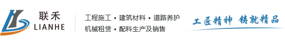 深圳市聯禾路橋工程有限公司